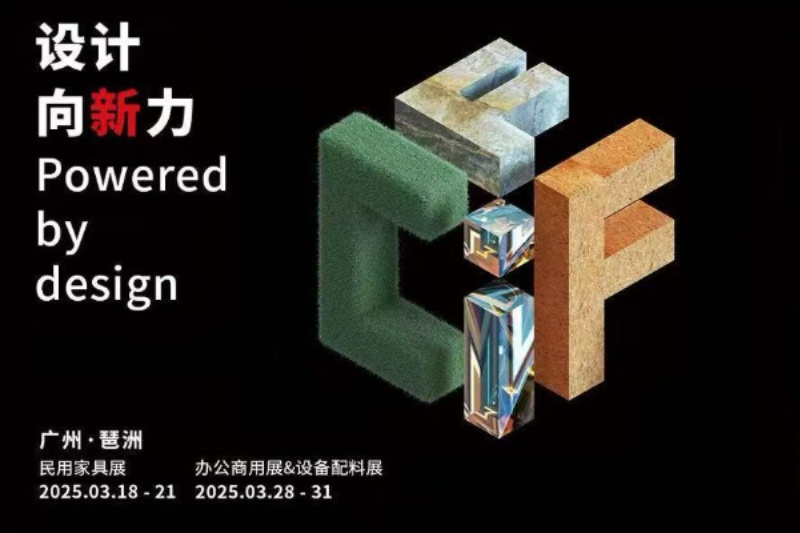 欢迎来到第55届广州家具博览会